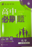 2026高中必刷題 高一上 化學(xué) 必修 第一冊 蘇教版 教材同步練習(xí)冊 理想樹圖書 曬單實拍圖