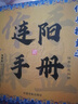 作手操盤系列套裝 全3冊（連陽手冊+定勝手冊+伏龍手冊）為投資者打造盤面分析利器 曬單實拍圖
