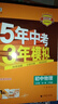 2026五年中考三年模擬九上九下53九年級上五三九年級上冊下冊人教版中考必刷題練習冊5.3初三教輔九9年級曲一線(xiàn) 【九年級全一冊】物理滬粵版 曬單實(shí)拍圖