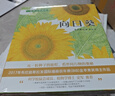 一粒種子的旅程（套裝全三冊(cè)：向日葵、牽牛花、蒲公英） （愛心樹童書） 曬單實(shí)拍圖