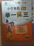 2024版新小學奧數(shù)舉一反三 A版 二年級 智能升級版 奧數(shù)思維訓練題 曬單實拍圖