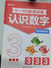 【時光學】0-100數(shù)感訓練 小學生算術(shù)思維啟蒙訓練認識數(shù)字加減法百數(shù)運算幼小銜接培養(yǎng)數(shù)學能力 曬單實拍圖
