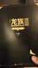 【新華書(shū)店】龍族全套1+2+3修訂版 九州縹緲?shù)?-6冊(cè)典藏版 江南著正版 火之晨曦 悼亡者之瞳 黑月之潮上中下 幻想玄幻長(zhǎng)篇魔幻小說(shuō)青春文學(xué)周邊 人民文學(xué)出版社 龍族Ⅲ黑月之潮（上中下）修訂版全3冊(cè) 曬單實(shí)拍圖