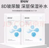 如薇（RNW）面膜補水女8d玻尿酸面部保濕積雪草精華男女士送禮物深層鎖水熬夜 玻尿酸補水面膜 3片 曬單實拍圖