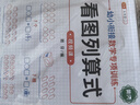 斗半匠 幼小銜接數(shù)學專項訓(xùn)練 數(shù)學借十法 湊十法 看圖列算式 學前班數(shù)學練習冊一日一練10以內(nèi)加減法（5冊） 曬單實拍圖