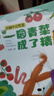 四季書(shū)香一二三四五年級 和大人一起讀趣味小百科 可樂(lè )的二年級肚里有個(gè)孫悟空 小蘿卜頭永遠的紅巖少年 牛和鵝童年與自然之歌 從延安到莫斯科行李卷里的少年 顏料坊的孩子工匠之書(shū) 可樂(lè )的二年級肚里有個(gè)孫悟空 曬單實(shí)拍圖