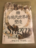 汗青堂叢書155·糖與現(xiàn)代世界的塑造 物質(zhì)文明史 全球史 汗青堂世界史 曬單實(shí)拍圖