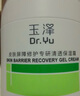 玉澤（Dr.Yu）皮膚屏障修護(hù)專研清透保濕霜50g（第二代）乳液面霜油敏肌 曬單實拍圖