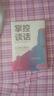 掌控談話(huà) 高難度溝通提升術(shù) 提高情商和口才的書(shū)說(shuō)話(huà)溝通技巧書(shū)籍 曬單實(shí)拍圖