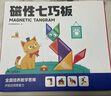 時光學(xué)磁力七巧板小學(xué)生專用智力拼圖一二年級小學(xué)幼兒幾何認(rèn)知數(shù)學(xué)教具益智男孩女孩教具老師推薦3-7歲 曬單實拍圖