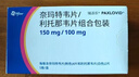 效期至26年11月【原研進(jìn)口】瑞派樂(lè ) 奈瑪特韋片/利托那韋片組合包裝0.15g*20片+0.1g*10片/盒  新冠用藥 曬單實(shí)拍圖