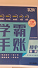 學(xué)之舟學(xué)霸手帳初中學(xué)霸筆記張老師推薦2025新版學(xué)霸手賬手冊數學(xué)語(yǔ)文英語(yǔ)物理化學(xué)生物政治歷史地理中考輔導復習資料閱讀理解真題教輔初一二三七八九年級全國通用 初中學(xué)霸手賬-物理 曬單實(shí)拍圖