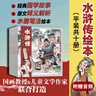 【官方正版】狐貍家西游記兒童繪本三國演義水滸傳繪本 小狐貍勇闖山海經(jīng) 封神演義繪本狐貍家的中國味道唐詩(shī)里的中國 小雷音寺遇險 計盜紫金鈴 兒童國學(xué)經(jīng)典名著(zhù)啟蒙圖畫(huà)故事書(shū)3-9歲中信/川少/川文藝出版等 曬單實(shí)拍圖