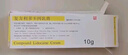 [同方] 復(fù)方利多卡因乳膏25mg:25mg*10g/盒 曬單實拍圖