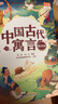 斗半匠快樂讀書吧三年級下冊中國古代寓言伊索寓言克雷洛夫寓言拉封丹寓言注音人教版課外閱讀書（4冊） 曬單實(shí)拍圖
