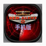 紅色警戒2共和國之輝版全集單機游戲軟件安裝包紅警 1-3全套合集 蘋(píng)果/ipad 一次下載【不包后續更新】 曬單實(shí)拍圖