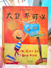 大衛，不可以！  愛(ài)才是真理 繪本大師大衛·香農 凱迪克大獎作品 0-3歲早教繪本書(shū)單（啟發(fā)出品六一兒童節禮物女孩男孩 曬單實(shí)拍圖