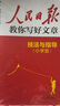 [官方新版] 小學(xué)人民日報教你寫好文章：技法與指導(dǎo)  小學(xué)生作文素材優(yōu)美句子積累范文例文美文鑒賞小升初高分滿分作文寫作方法指導(dǎo) 人民日報 曬單實拍圖