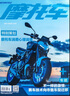 摩托車 2025年7月號 特別策劃：摩托車消費(fèi)心理調(diào)查 曬單實(shí)拍圖