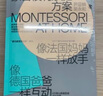 【當(dāng)當(dāng)】蒙臺(tái)梭利家庭方案：0～3~6歲 一套拿來(lái)即用的在家蒙氏方案 4大核心家庭區(qū)域設(shè)計(jì)方案 打造蒙氏家庭環(huán)境 培養(yǎng)孩子4大核心能力 蒙臺(tái)梭利家庭方案：0～3歲 曬單實(shí)拍圖