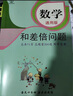 小學(xué)數(shù)學(xué)奧數(shù)解題技巧大全總結(jié)小學(xué)數(shù)學(xué)知識點總結(jié)練習(xí)冊 和差倍 曬單實拍圖