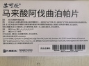 【原研進(jìn)口】蘇可欣（Doptelet） 馬來(lái)酸阿伐曲泊帕片 20mg*15片/盒 曬單實(shí)拍圖