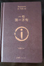 【專(zhuān)享劉震云印簽現(xiàn)貨】 一句頂一萬(wàn)句   茅盾文學(xué)獎(jiǎng)獲得者劉震云作品  一日三秋 一地雞毛書(shū)香節(jié) 閱讀狂歡節(jié) 文學(xué)小說(shuō) 曬單實(shí)拍圖