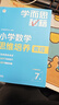 學而思秘籍 小學數(shù)學思維培養(yǎng)教程+練習7級 升級版 20年教研精華沉淀 1-6年級共1428個獨家精講視頻 計算圖形行程應用組合 解題思路巧引導 舉一反三奧數(shù)思維訓練 曬單實拍圖