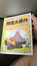 【官方正版】物理大爆炸 128堂物理通關(guān)課 基礎篇 進(jìn)階篇 化學(xué)大爆炸 覆蓋物理教材知識點(diǎn) 科普百科 謝耳朵漫畫(huà) 【全13冊】物理大爆炸.基礎篇+進(jìn)階篇 曬單實(shí)拍圖
