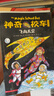 京東好書 神奇校車橋梁書版（全20冊）橋梁書 科普 百科 少兒 4歲 5歲 6歲 7歲 8歲暑假作業(yè) 一升二暑假銜接 小升初暑假銜接 曬單實拍圖