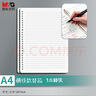 晨光（M&G）文具A4/60張活頁(yè)本替芯 30孔可拆卸筆記本本子活頁(yè)紙考研復習作業(yè)本80g橫線(xiàn)內芯單本MPY9LS33 曬單實(shí)拍圖