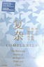 【當(dāng)當(dāng)正版】復(fù)雜 誕生于秩序與混沌邊緣的科學(xué) 曬單實(shí)拍圖