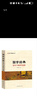 國學(xué)經(jīng)典 黨員干部國學(xué)必修 曬單實拍圖