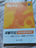 蝶變單詞初中英語單詞書中考詞匯閃電過關(guān) 2026中考英語詞匯 蝶變英語單詞英語詞匯七年級八年級蝶變單詞初中英語語法聽力作文 初中英語詞匯背單詞神器 【考綱必背詞】初中英語單詞書 曬單實(shí)拍圖