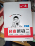 一本數學(xué)預備新初二人教版2026初一升初二數學(xué)思維導圖基礎知識大盤(pán)點(diǎn)中考真題訓練暑假銜接八年級必刷題 曬單實(shí)拍圖