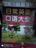 日常英語口語大全 曬單實拍圖