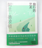 旅行的藝術(shù)（阿蘭·德波頓作品集） 小說(shuō) 曬單實(shí)拍圖