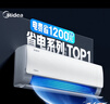美的空調(diào) 清涼推薦 酷省電 新一級(jí)能效 變頻冷暖 家電國(guó)家補(bǔ)貼 節(jié)能省電家用臥室掛機(jī) 以舊換新 大1.5匹 一級(jí)能效 【爆款】省電25% 曬單實(shí)拍圖
