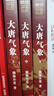 【當當正版包郵】渤海小吏系列自選 跟著(zhù)渤海小吏讀歷史 全14冊 南北歸一 兩晉悲歌 三國爭霸 楚漢雙雄 秦并天下 兩漢風(fēng)云 中國歷史書(shū)籍 【3冊 新品】大唐氣象 曬單實(shí)拍圖