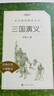 三國演義（上下）語文閱讀推薦叢書（五年級下 必讀 語文教材 配套 快樂讀書吧 義務(wù)教育 課標(biāo) 中小學(xué)生閱讀指導(dǎo)目錄 暑期閱讀 課外閱讀）人民文學(xué)出版社 曬單實拍圖