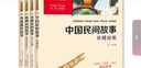 全4冊(cè) 快樂讀書吧五年級(jí)上冊(cè)必讀課外閱讀書 中國民間故事田螺姑娘 非洲民間故事 歐洲民間故事 列那狐的故事  四升五暑假閱讀 商務(wù)印書館 附贈(zèng)閱讀耐力記錄表 曬單實(shí)拍圖