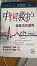 中國救護——家庭急救指導 曬單實(shí)拍圖