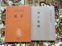 列子集釋 平裝 中華書(shū)局新編諸子集成 曬單實(shí)拍圖