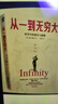 從一到無窮大 上帝擲骰子嗎 愛因斯坦親筆推薦的科普入門書，清華大學(xué)校長(zhǎng)送給新生的禮物 從一到無窮大 曬單實(shí)拍圖