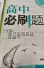 2026高中必刷題 高二上 化學(xué) 選擇性必修 第一冊 人教版 教材同步練習(xí)冊 理想樹圖書 曬單實(shí)拍圖