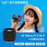 唯卓仕（VILTROX）AF 56mm F1.7 E索尼口大光圈自動(dòng)對(duì)焦人像定焦鏡頭適用于a6400 FX30 a6700 ZV-E10II微單相機(jī) 曬單實(shí)拍圖