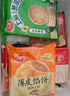 三全中式早餐點(diǎn)心包子餛飩手抓餅速凍家庭早晚餐夜宵 梅干菜香酥薄餅360g4片 曬單實(shí)拍圖