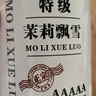 茶葉胖東來超市茶葉店 胖東來茉莉花茶特級(jí)2025新茶濃香型養(yǎng)生茶 【5A特級(jí)茉莉飄雪】 250g*2 單獨(dú)聯(lián)系客服送禮盒裝 不香包退官方正品茉莉超性價(jià)比 曬單實(shí)拍圖