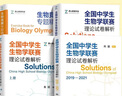 中科大全國(guó)中學(xué)生生物學(xué)聯(lián)賽理論試卷解析上下冊(cè)2001-2024+生物競(jìng)賽專(zhuān)題精練+模擬試題精選第二輯朱斌高中生物競(jìng)賽奧賽指導(dǎo)奧賽實(shí)用題典輔導(dǎo)書(shū)教材 生物學(xué)聯(lián)賽全套11冊(cè) 曬單實(shí)拍圖