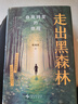 【官方正版】 走出黑森林自我轉(zhuǎn)變的旅程高人氣心理學(xué)家陳海賢新作 反內(nèi)耗心法 擺脫焦慮心理學(xué) 情緒和心理急救 應(yīng)對各種日常心理傷害的策略和方法心理健康的自我援助指南用心理治愈心靈情緒問題自我診斷手冊書籍 曬單實拍圖
